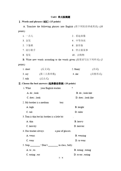 鲁教版英语(五四制)七年级上册_Unit1_单元检测题