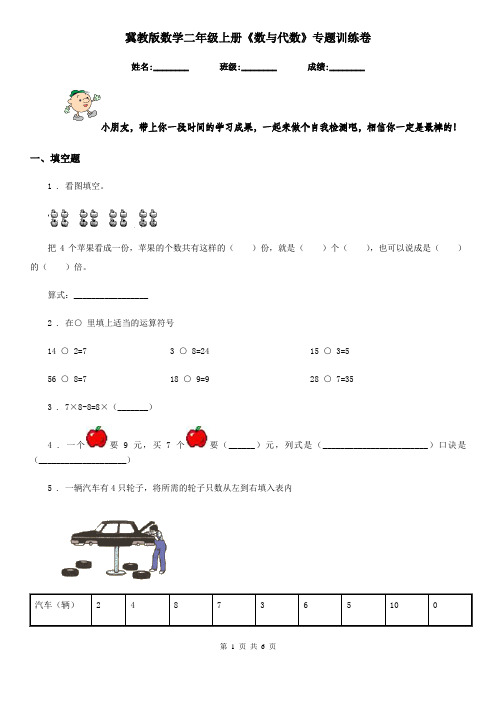 冀教版 数学二年级上册《数与代数》专题训练卷