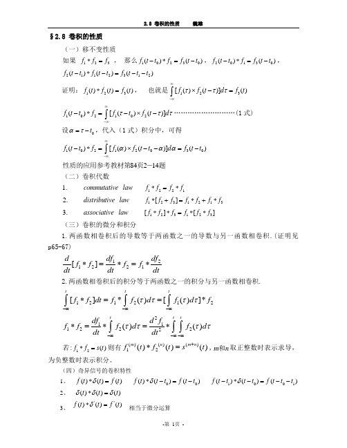 积的性质2.10   用算子符号表示微分方程