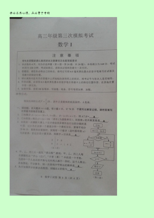 江苏省徐州市、宿迁市、连云港市2016届高三第三次模拟考试(三模) 数学 图片版含答案