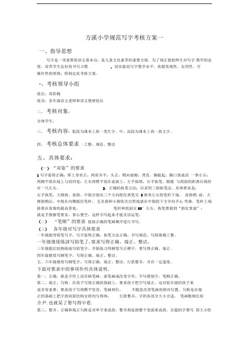 规范写字考核方案
