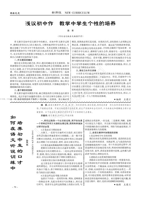 浅议初中作文教学中学生个性的培养