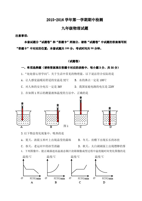 2015-2016九年级上学期期中试题