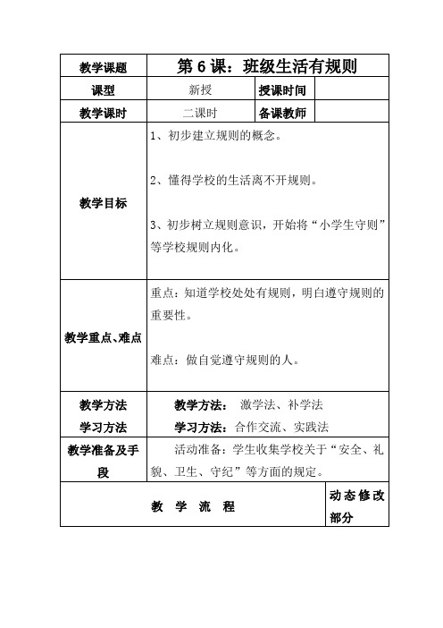 部编版道德与法治二年级上册第6课班级生活有规则