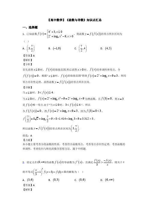 高考数学压轴专题最新备战高考《函数与导数》基础测试题