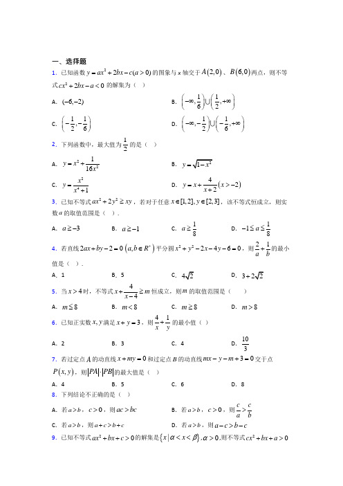 上海黄兴学校必修第一册第二单元《一元一次函数,方程和不等式》检测题(含答案解析)