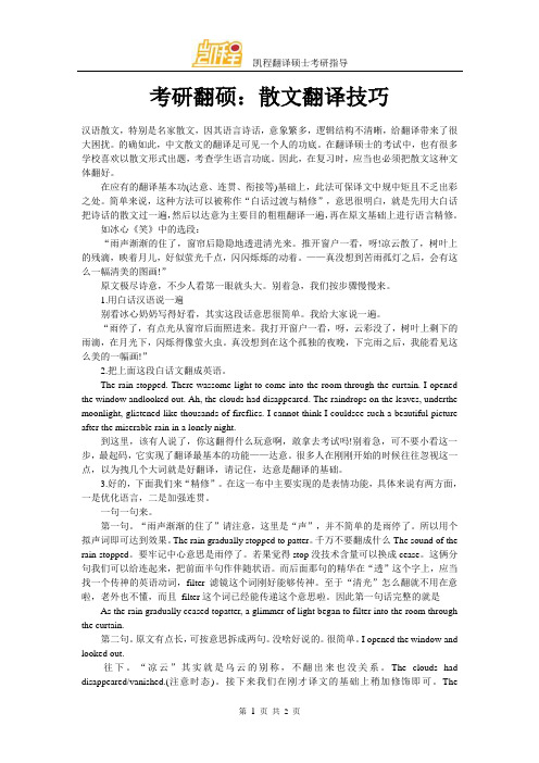 考研翻硕：散文翻译技巧