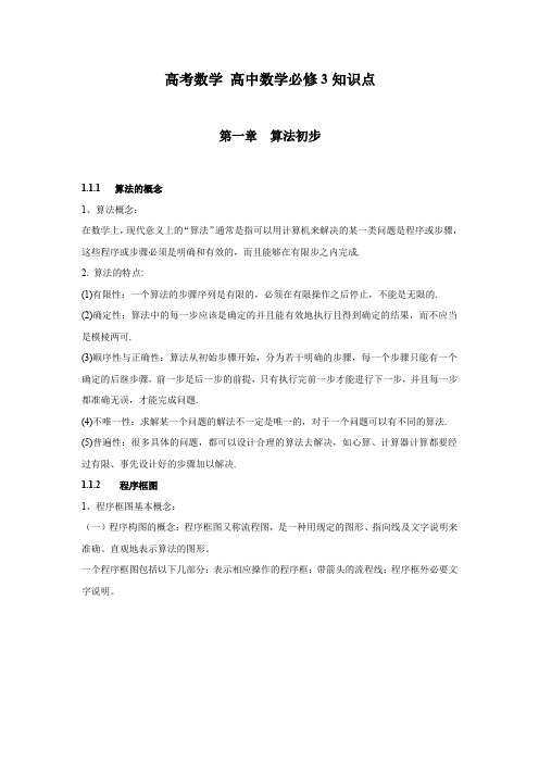 高中数学必修3知识点总结