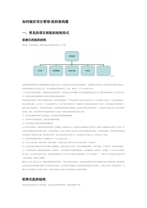 如何做好项目管理-组织架构篇