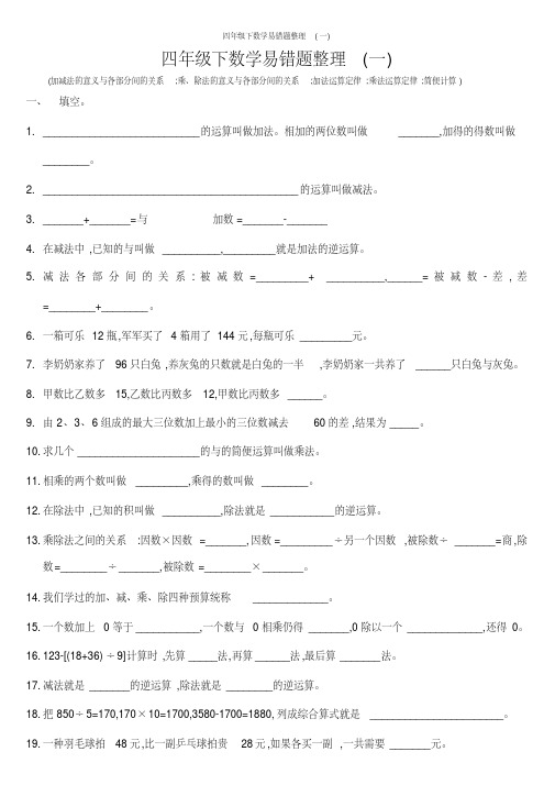 四年级下数学易错题整理(一)