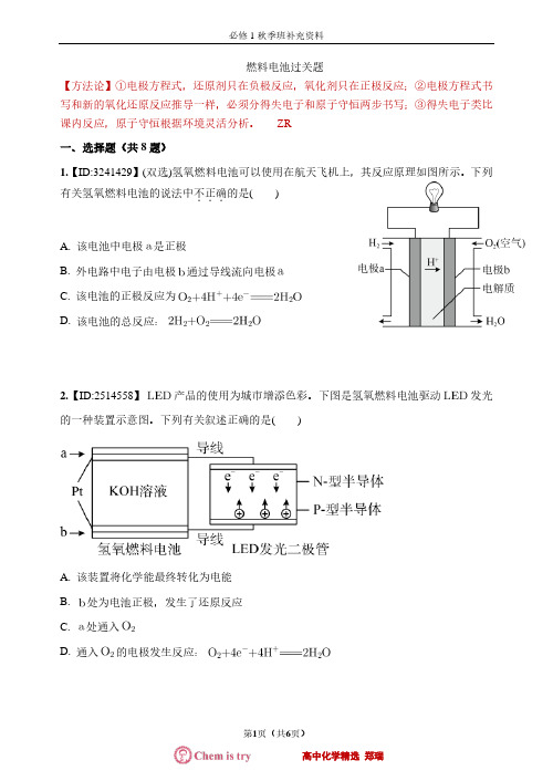 高中燃料电池过关题