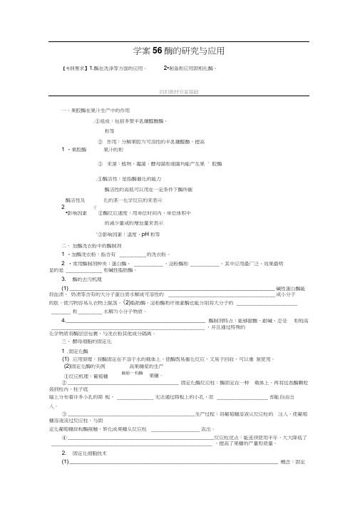 高考生物大一轮作业学案作业十一学案酶的研究与应用