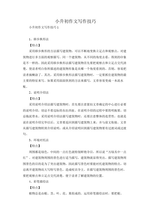小升初作文写作技巧