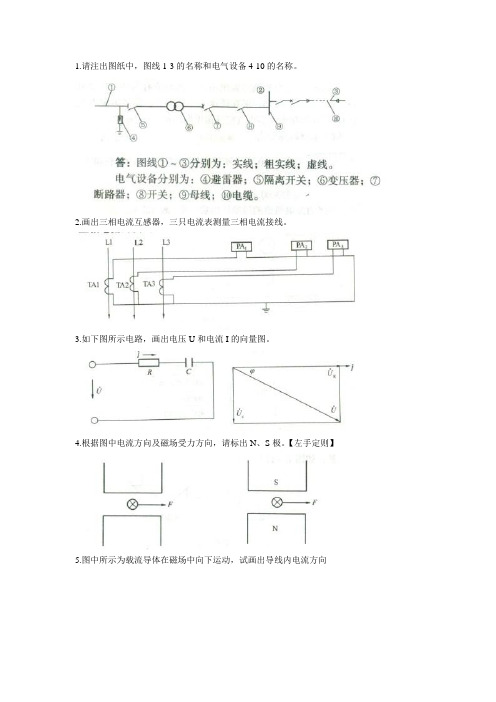 风电场运维检修技能比赛试题及答案识图绘图题