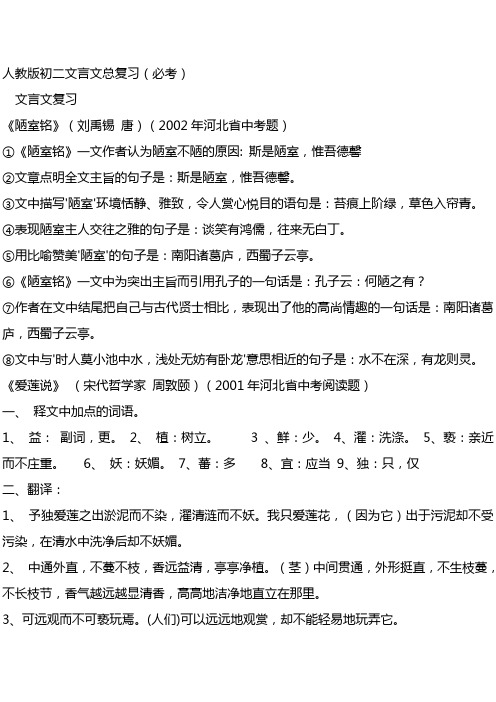 人教版初二文言文总复习(必考)