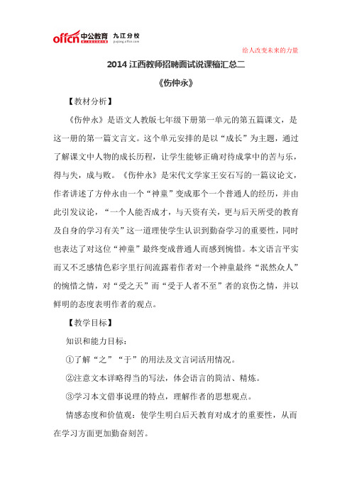 2014江西教师招聘面试说课稿汇总二