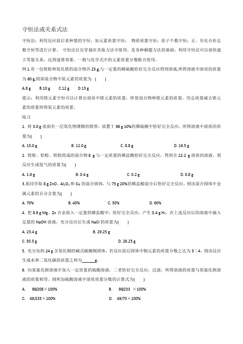 中考化学二轮复习：技巧性计算专题训练(无答案)