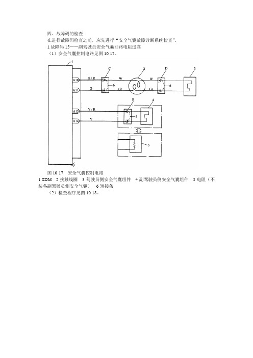 10-安全气囊系统及其检修-2