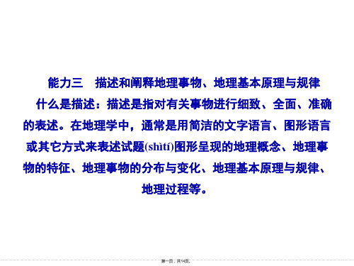 创新设计高考地理江苏专用大二轮总复习课件专题一考试大纲四项基本能力113含15命题动向