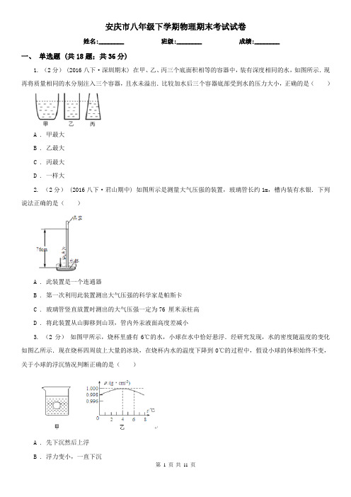 安庆市八年级下学期物理期末考试试卷