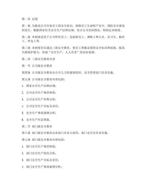 公司管理制度全套三级安全教育