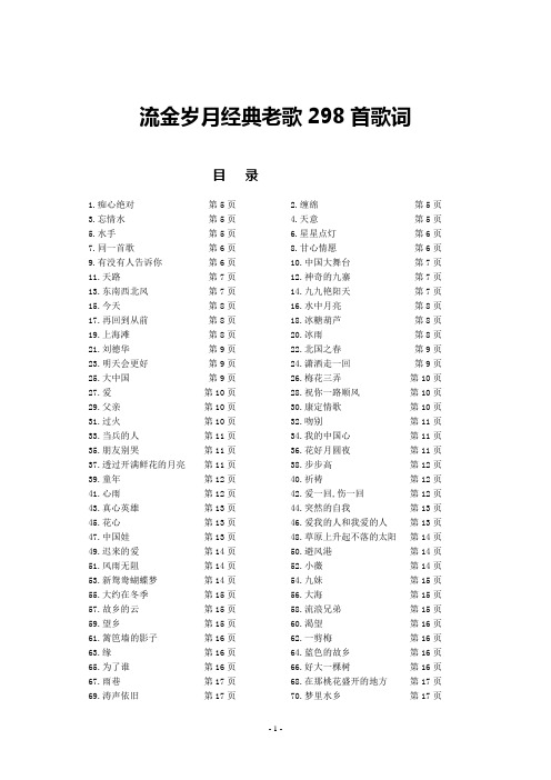 流金岁月经典老歌298首歌词全解