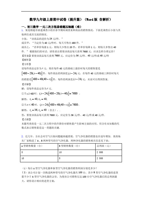 数学九年级上册期中试卷(提升篇)(Word版 含解析)