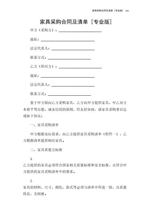 家具采购合同及清单 [专业版] .doc