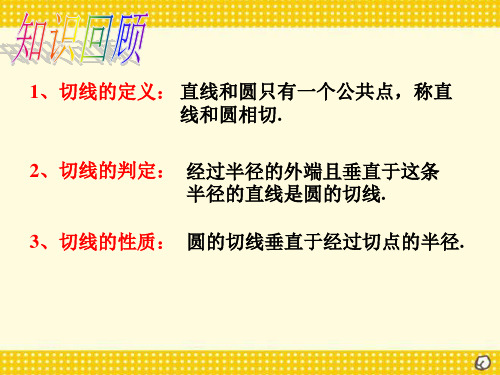 2.5.3切线长定理