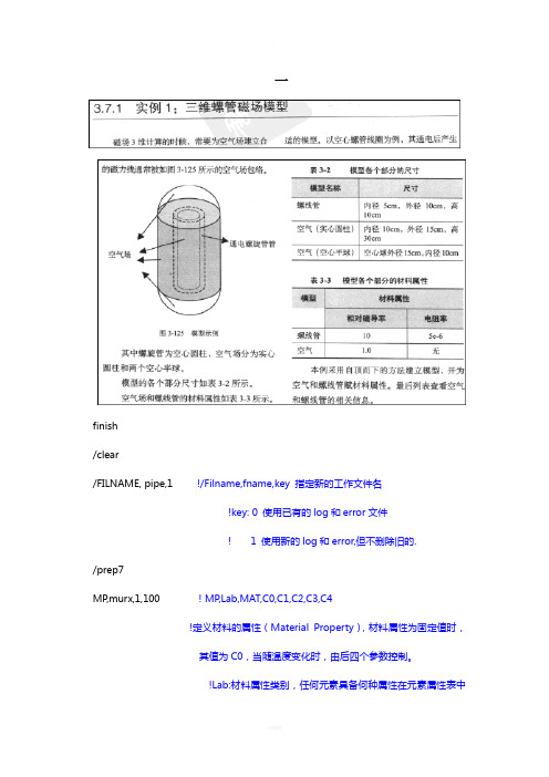 APDL命令-初级篇