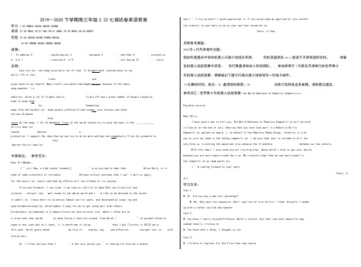 衡水中学2020高三下学期七调试题英语答案