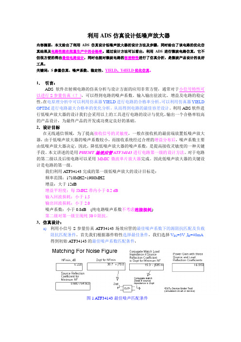 微波仿真论坛_利用ADS仿真设计低噪声放大器(新)