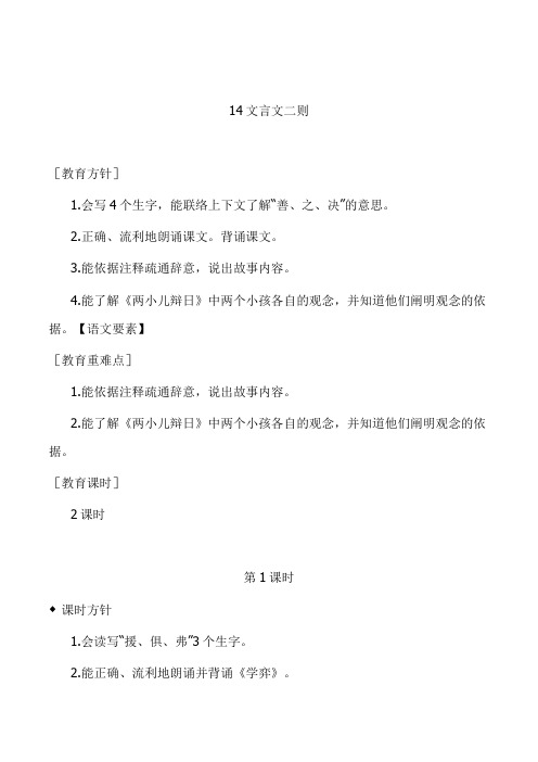 六年级语文下册(教案与教学反思)14 文言文二则