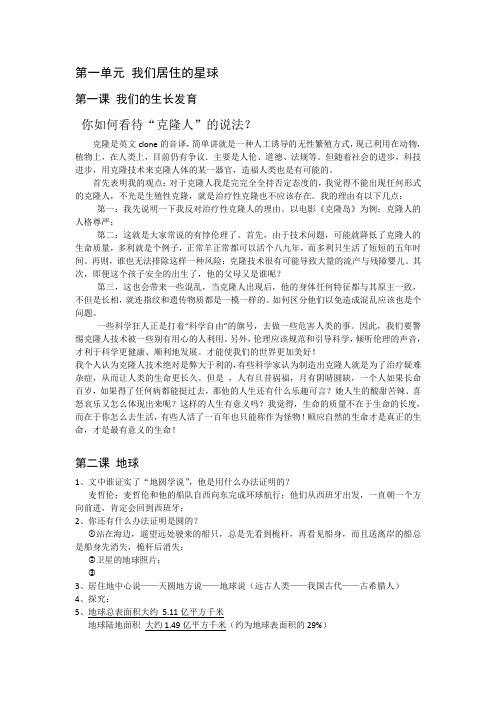 鄂教版六年级科学练习册1~3单元答案集锦