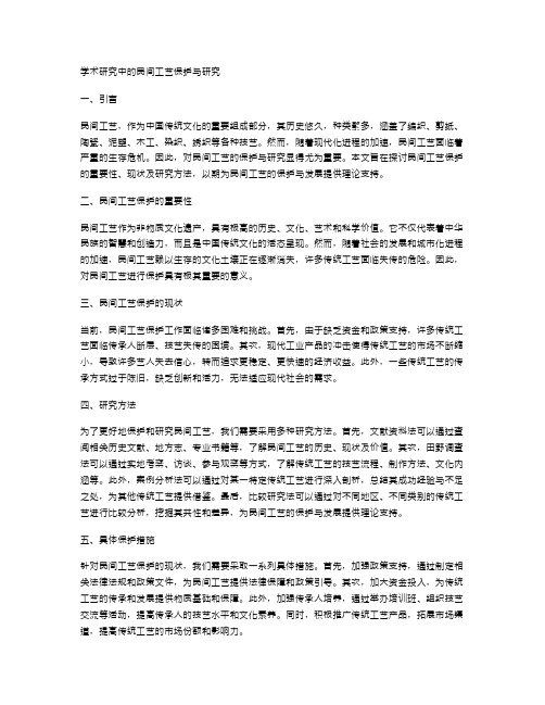 学术研究中的民间工艺保护与研究