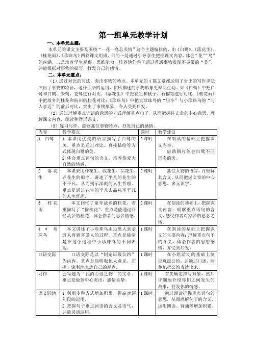 部编五年级上册语文第一单元教案