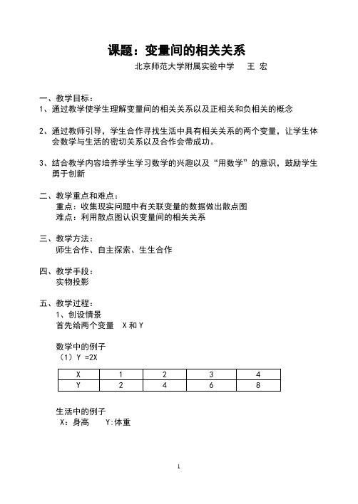 高二数学《相关关系》教学设计