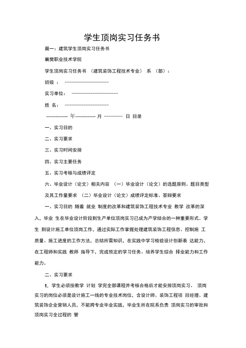 学生顶岗实习任务书