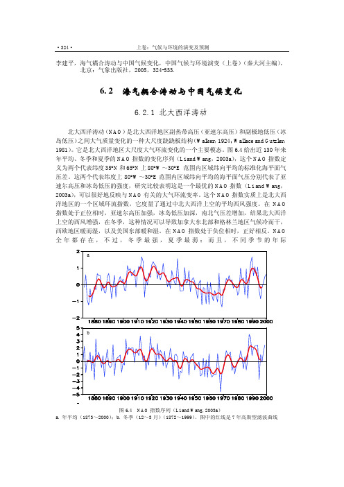 6 2 海气耦合涛动与中国气候变化