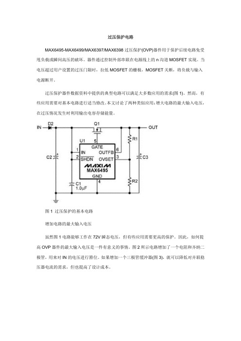 过压保护电路