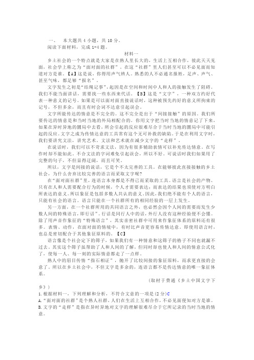 非连续性文本费孝通《乡土中国再论文字下乡》阅读练习及答案