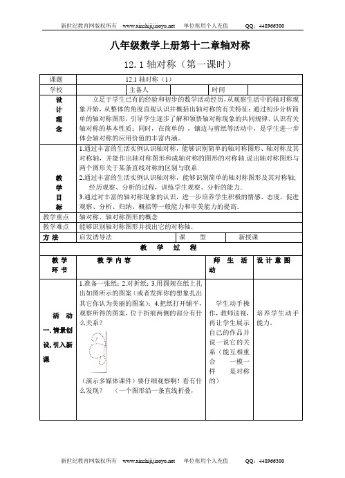 第十二章轴对称全章教案