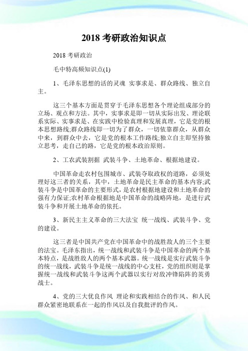 20XX考研政治知识点.doc