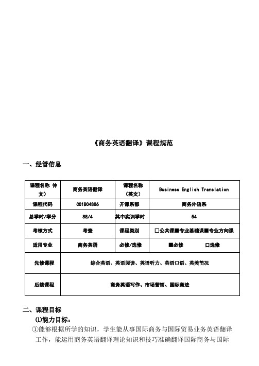 商务英语翻译课程标准论