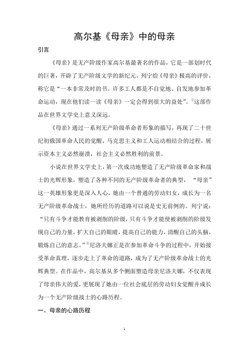 高尔基《母亲》中的母亲