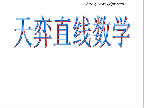 人教版六年级上  第二讲  量、率对应问题