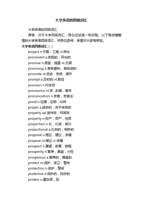 大学英语的四级词汇