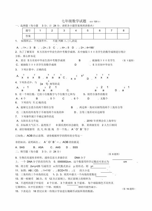 青岛七年级下册数学期末考试卷及答案