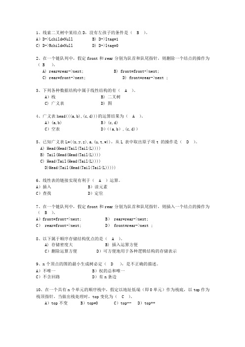 2013内蒙古自治区数据结构与算法考试技巧重点