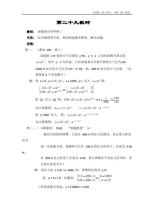 人教A版高中数学必修一复习教案第二章函数新人教(2)(6)